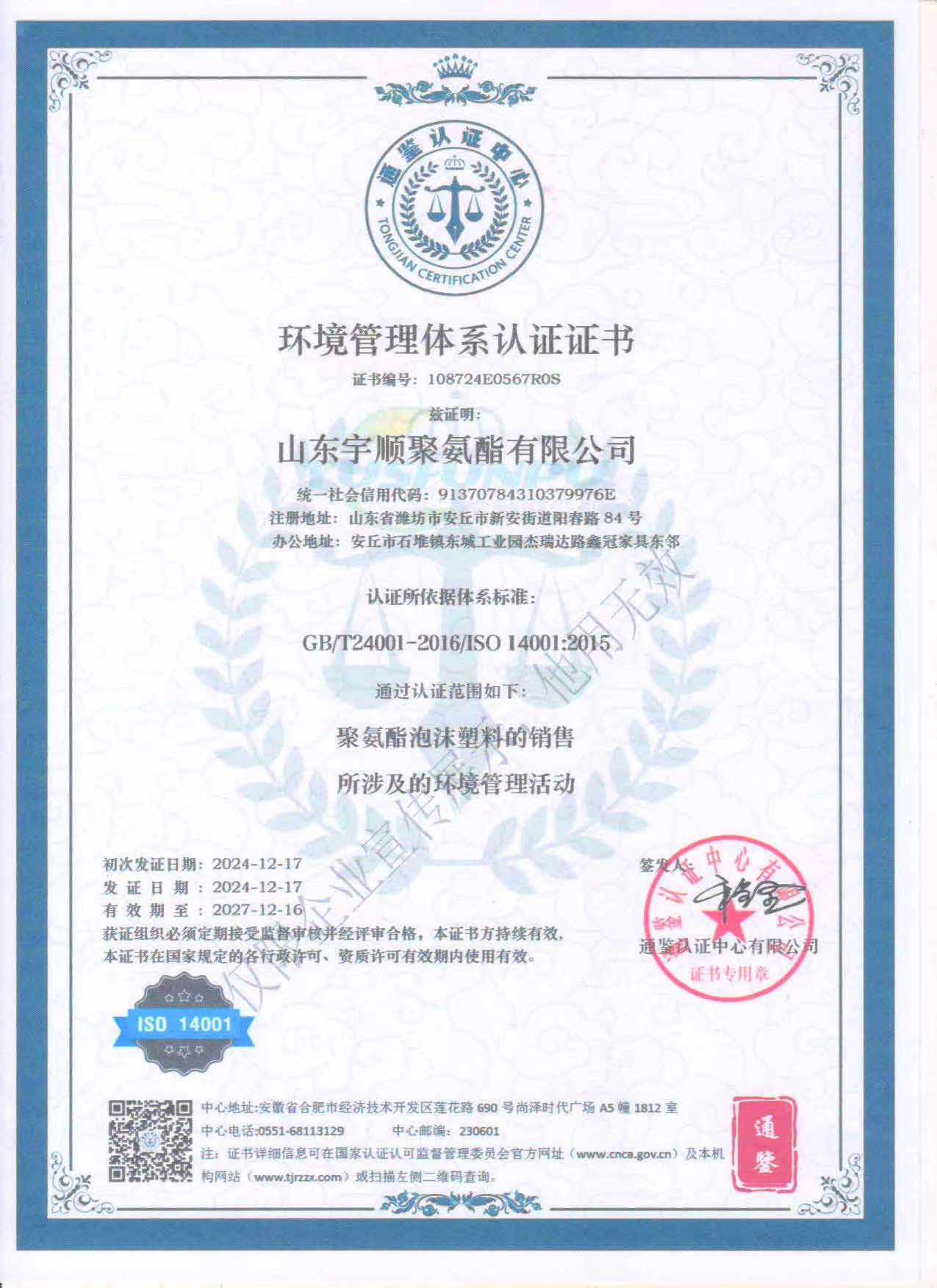 環(huán)境管理體系認證證書